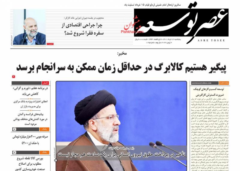 عناوین اخبار روزنامه عصر توسعه در روز چهارشنبه ۱۱ خرداد