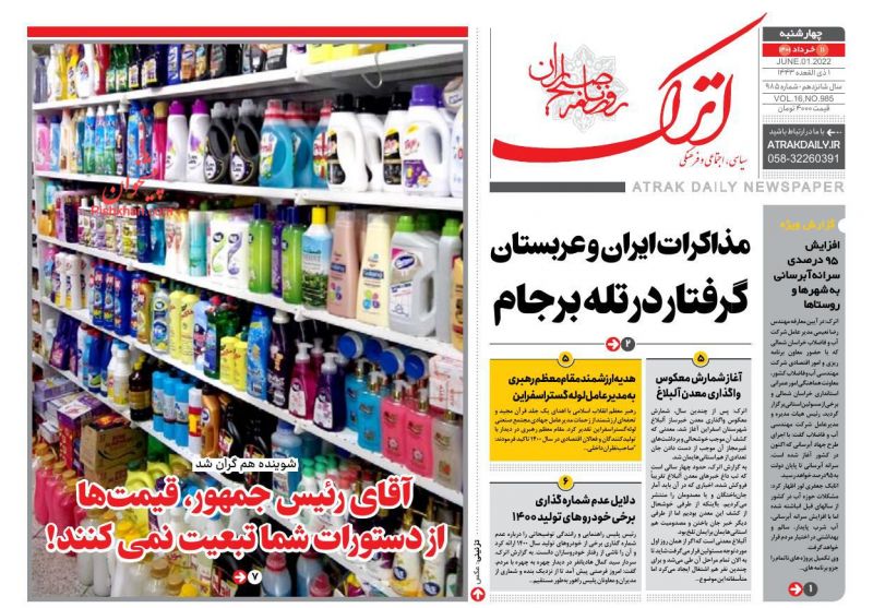 عناوین اخبار روزنامه اترک در روز چهارشنبه ۱۱ خرداد