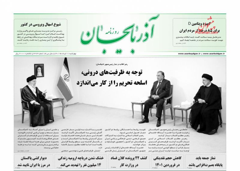 عناوین اخبار روزنامه آذربایجان در روز چهارشنبه ۱۱ خرداد