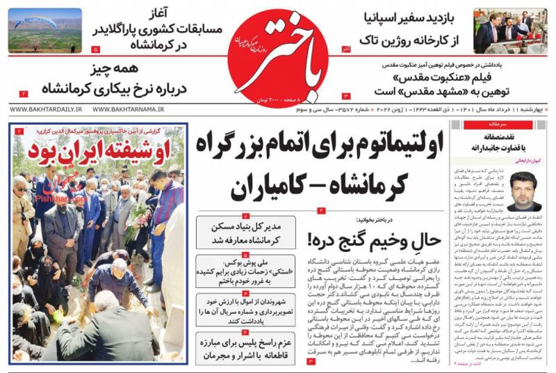 عناوین اخبار روزنامه باختر در روز چهارشنبه ۱۱ خرداد