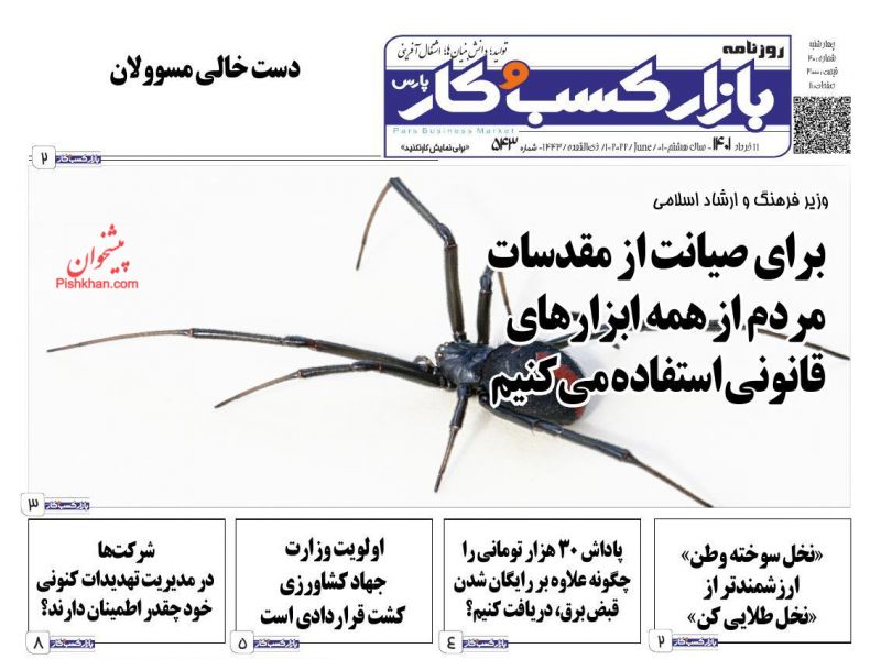 عناوین اخبار روزنامه بازار کسب و کار در روز چهارشنبه ۱۱ خرداد