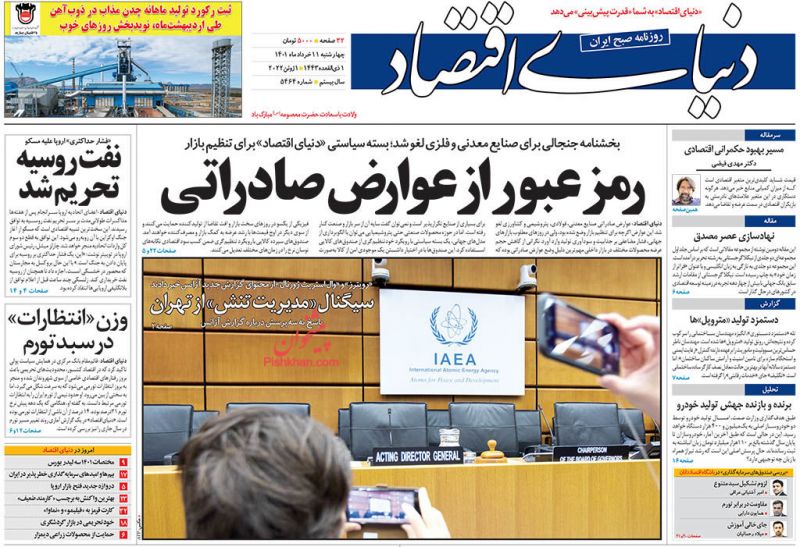 عناوین اخبار روزنامه دنیای اقتصاد در روز چهارشنبه ۱۱ خرداد
