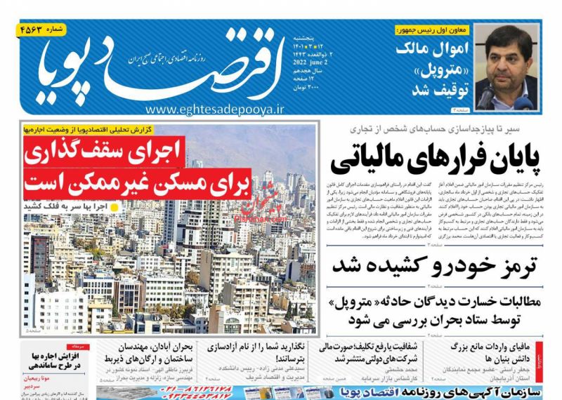 عناوین اخبار روزنامه اقتصاد پویا در روز چهارشنبه ۱۱ خرداد