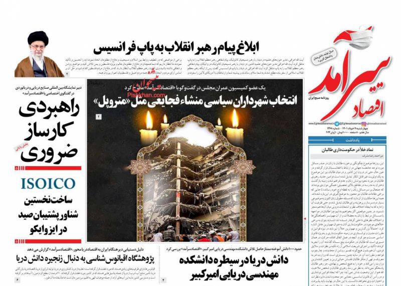 عناوین اخبار روزنامه اقتصاد سرآمد در روز چهارشنبه ۱۱ خرداد