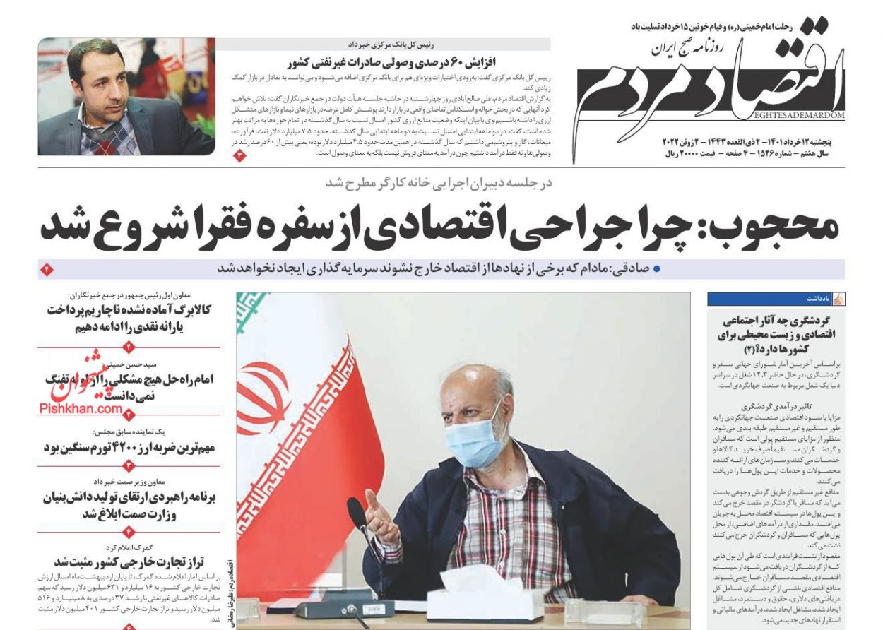 عناوین اخبار روزنامه اقتصاد مردم در روز چهارشنبه ۱۱ خرداد