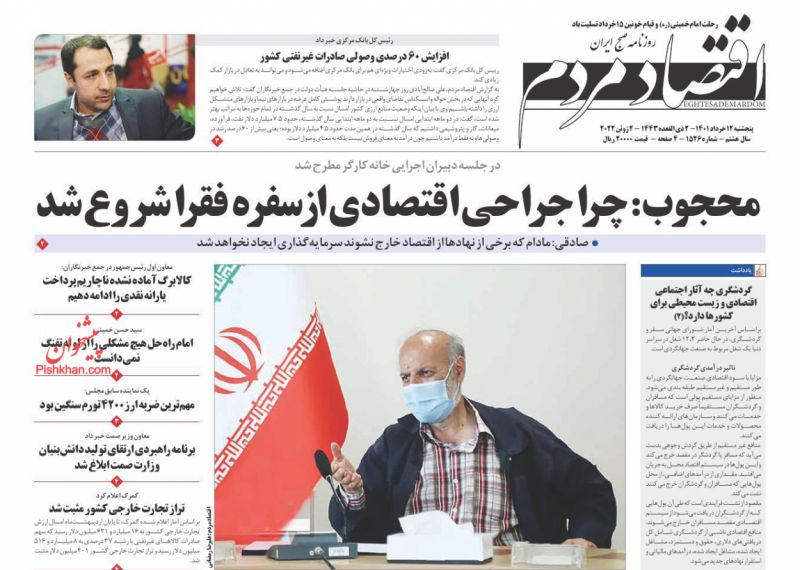 عناوین اخبار روزنامه اقتصاد مردم در روز چهارشنبه ۱۱ خرداد