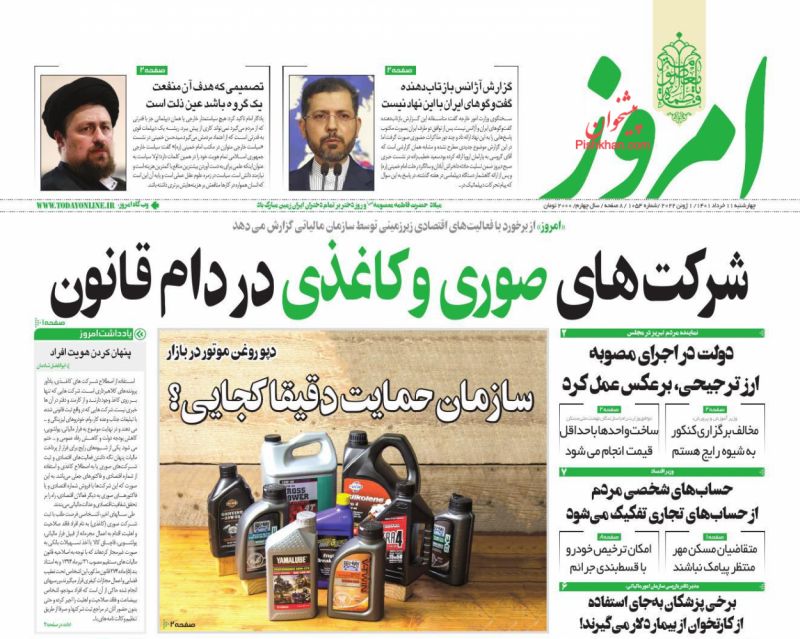 عناوین اخبار روزنامه امروز در روز چهارشنبه ۱۱ خرداد