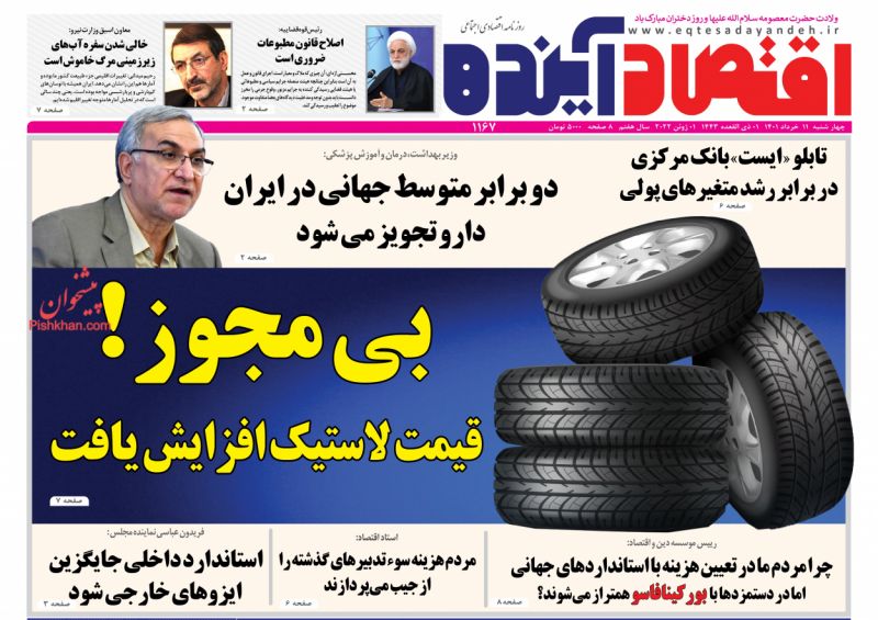عناوین اخبار روزنامه اقتصاد آینده در روز چهارشنبه ۱۱ خرداد