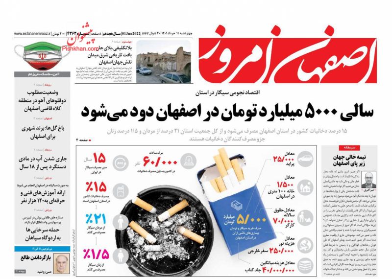 عناوین اخبار روزنامه اصفهان امروز در روز چهارشنبه ۱۱ خرداد