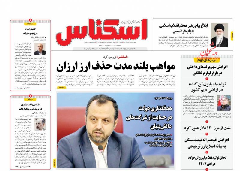 عناوین اخبار روزنامه اسکناس در روز چهارشنبه ۱۱ خرداد