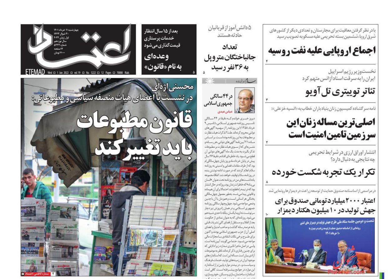 عناوین اخبار روزنامه اعتماد در روز چهارشنبه ۱۱ خرداد