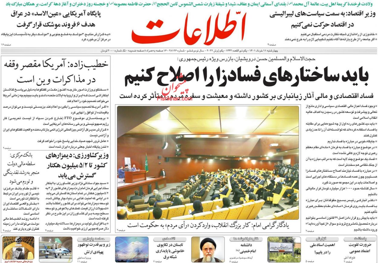 عناوین اخبار روزنامه اطلاعات در روز چهارشنبه ۱۱ خرداد
