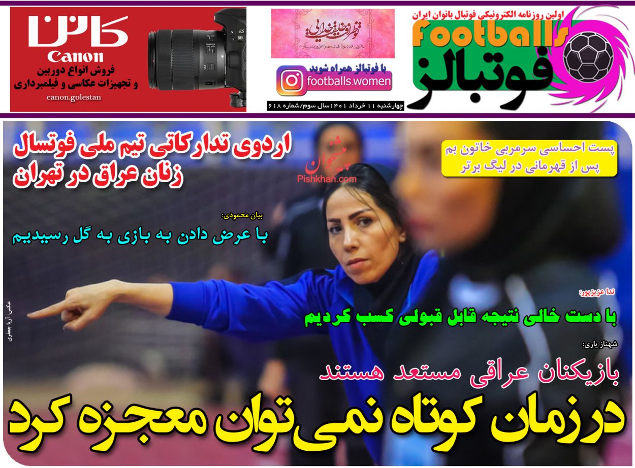 عناوین اخبار روزنامه فوتبالز در روز چهارشنبه ۱۱ خرداد