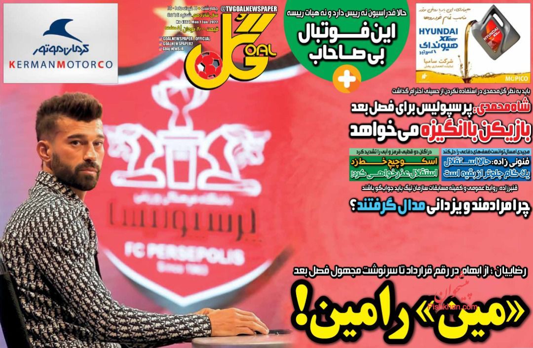 عناوین اخبار روزنامه گل در روز چهارشنبه ۱۱ خرداد