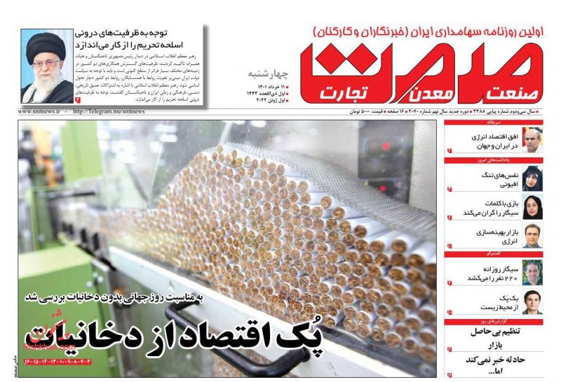 عناوین اخبار روزنامه صمت در روز چهارشنبه ۱۱ خرداد