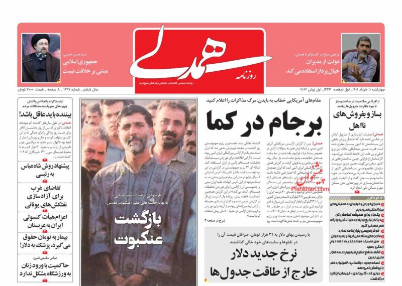عناوین اخبار روزنامه همدلی در روز چهارشنبه ۱۱ خرداد