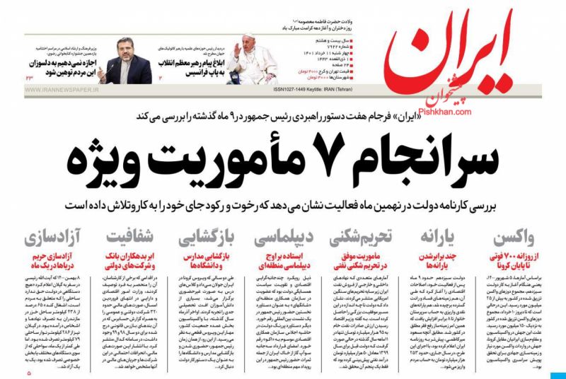 عناوین اخبار روزنامه ایران در روز چهارشنبه ۱۱ خرداد