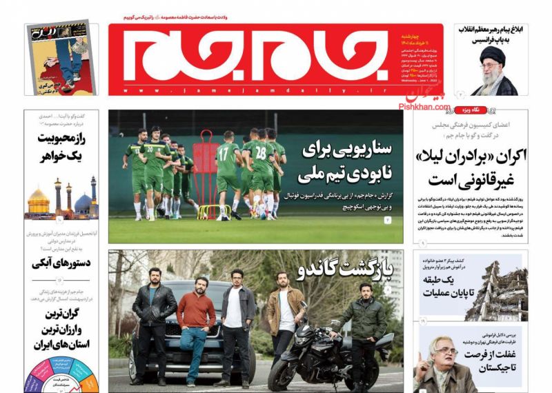 عناوین اخبار روزنامه جام جم در روز چهارشنبه ۱۱ خرداد
