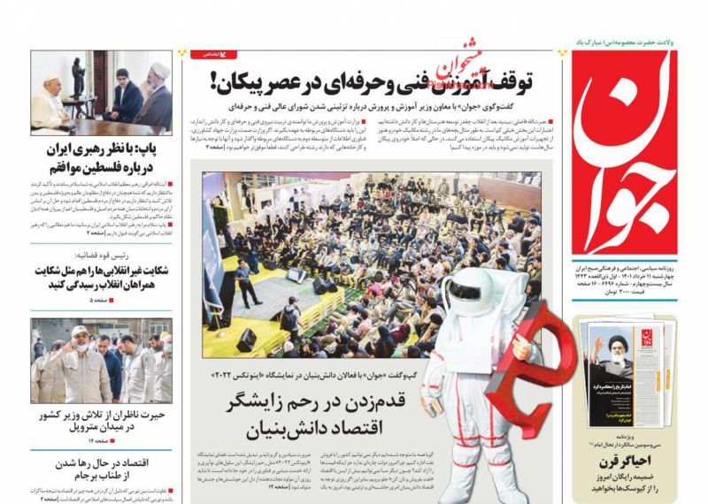 عناوین اخبار روزنامه جوان در روز چهارشنبه ۱۱ خرداد
