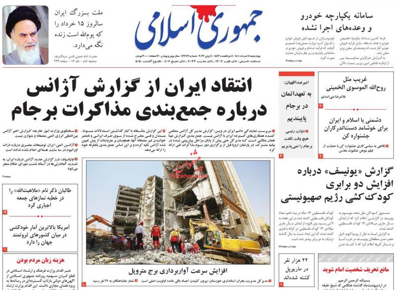 عناوین اخبار روزنامه جمهوری اسلامی در روز چهارشنبه ۱۱ خرداد