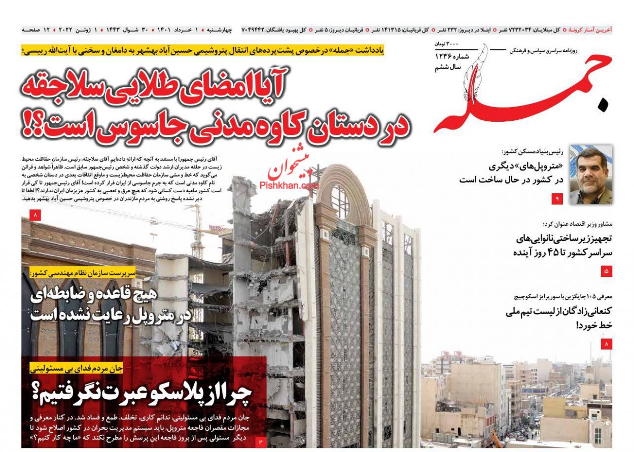 عناوین اخبار روزنامه جمله در روز چهارشنبه ۱۱ خرداد