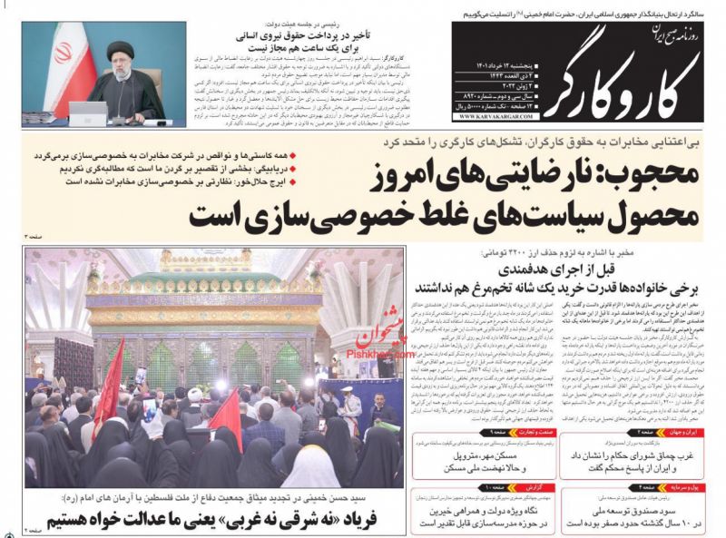 عناوین اخبار روزنامه کار و کارگر در روز چهارشنبه ۱۱ خرداد