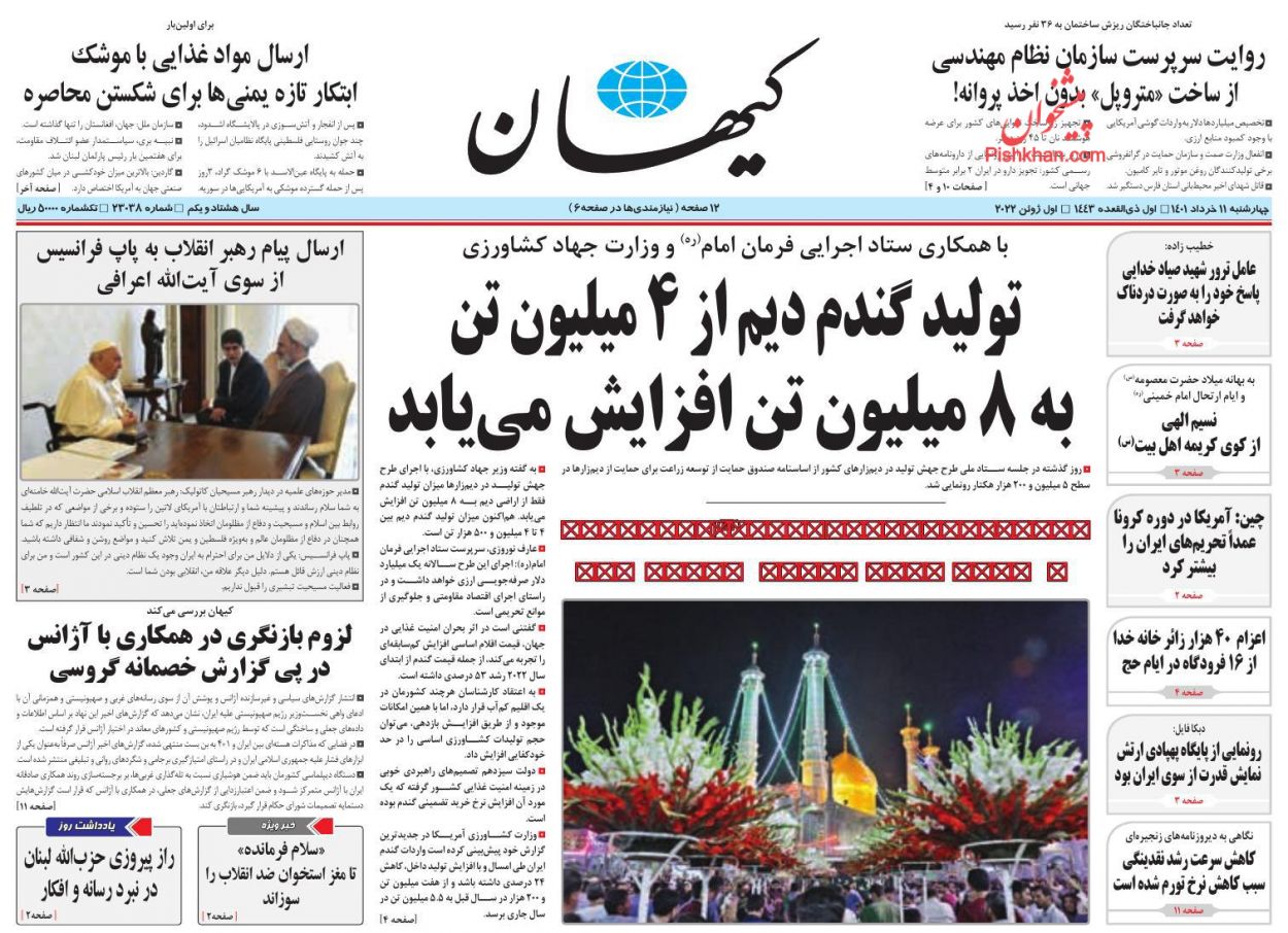 عناوین اخبار روزنامه کيهان در روز چهارشنبه ۱۱ خرداد