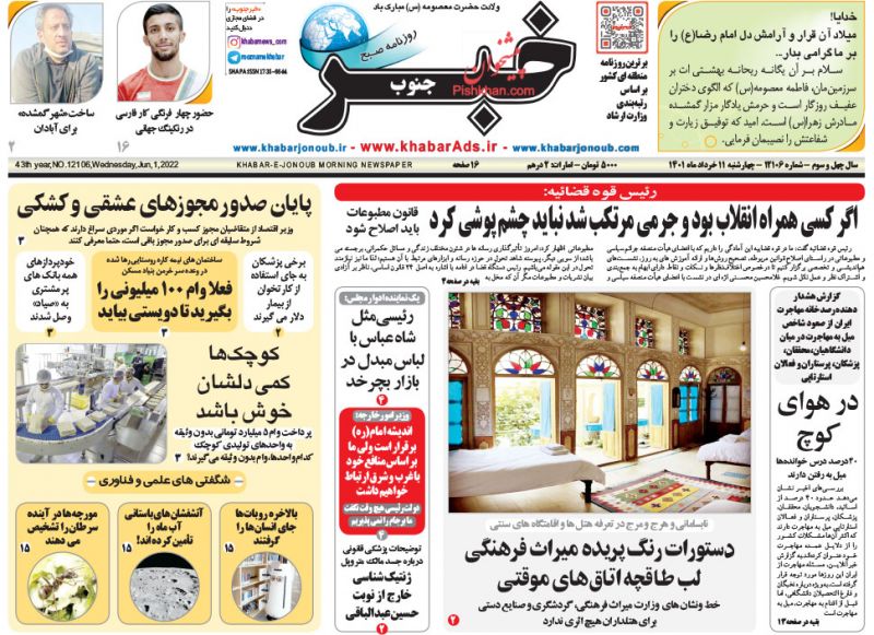 عناوین اخبار روزنامه خبر جنوب در روز چهارشنبه ۱۱ خرداد