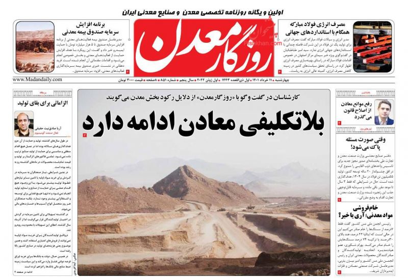 عناوین اخبار روزنامه روزگار معدن در روز چهارشنبه ۱۱ خرداد