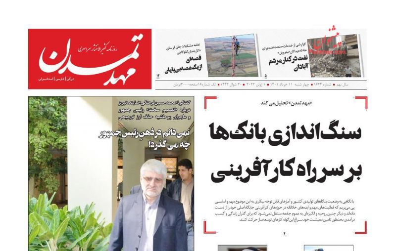 عناوین اخبار روزنامه مهد تمدن در روز چهارشنبه ۱۱ خرداد