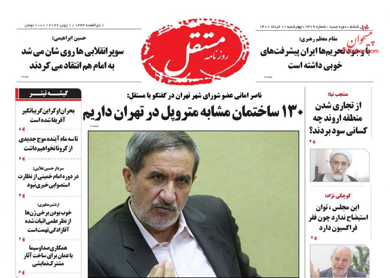 عناوین اخبار روزنامه مستقل در روز چهارشنبه ۱۱ خرداد
