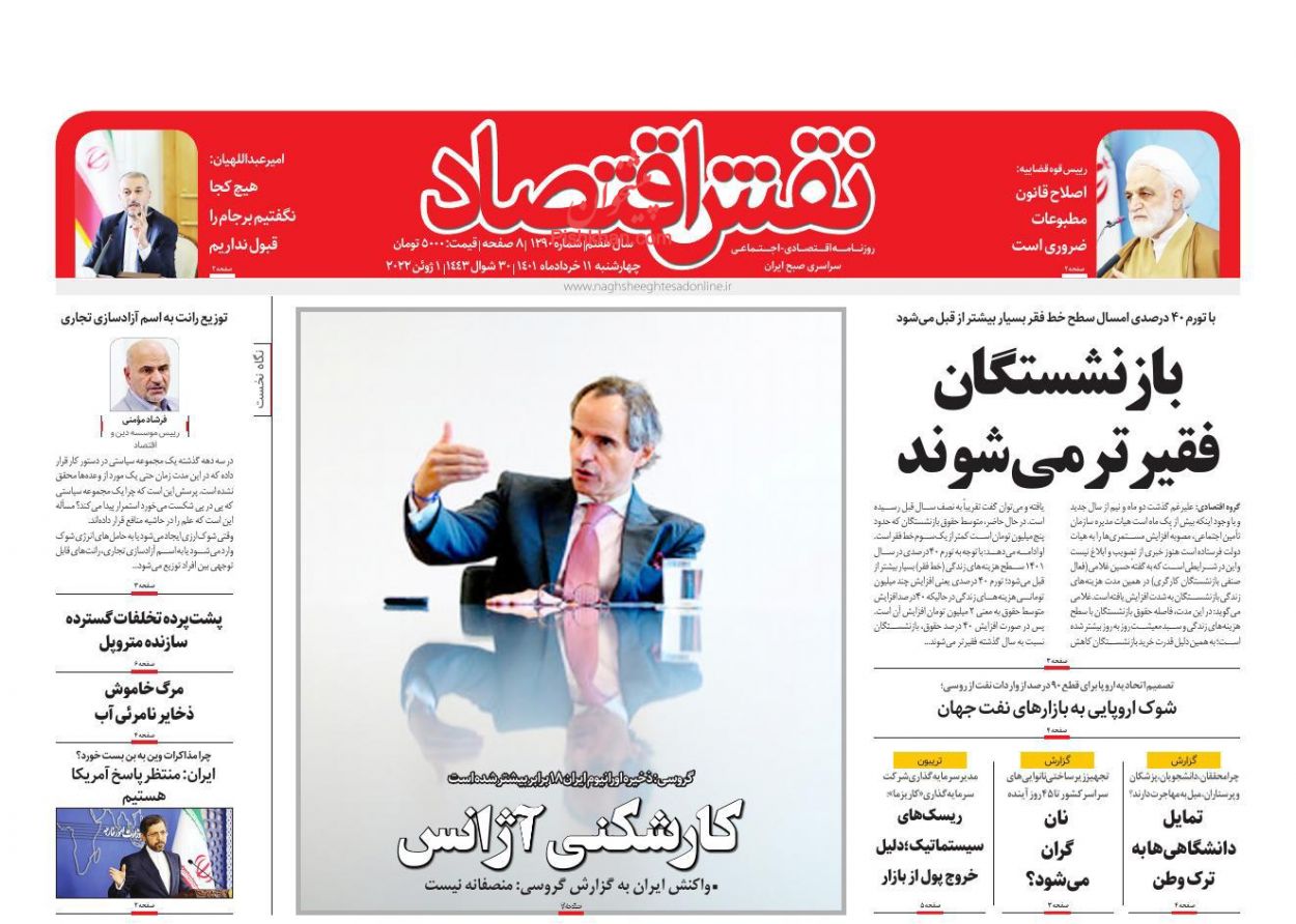 عناوین اخبار روزنامه نقش اقتصاد در روز چهارشنبه ۱۱ خرداد