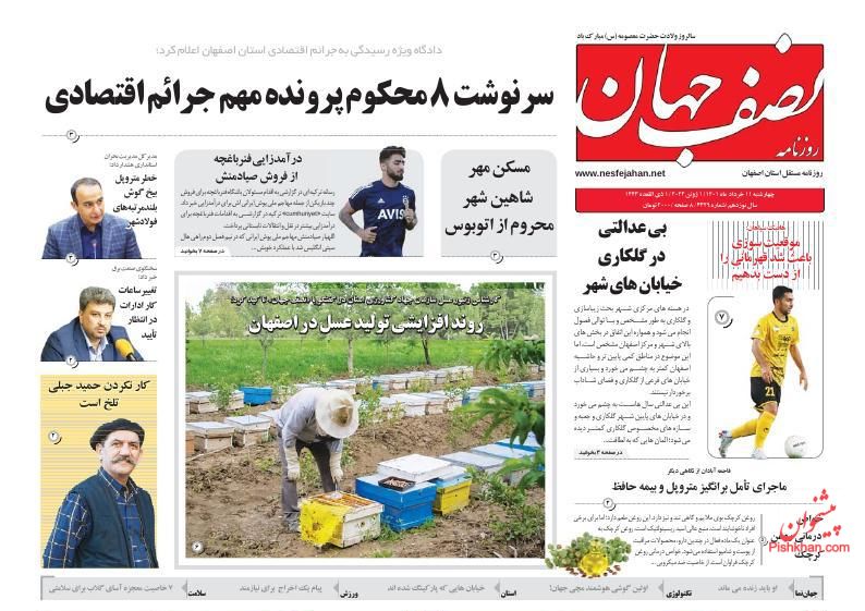 عناوین اخبار روزنامه نصف جهان در روز چهارشنبه ۱۱ خرداد