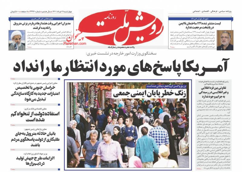 عناوین اخبار روزنامه رویش ملت در روز چهارشنبه ۱۱ خرداد
