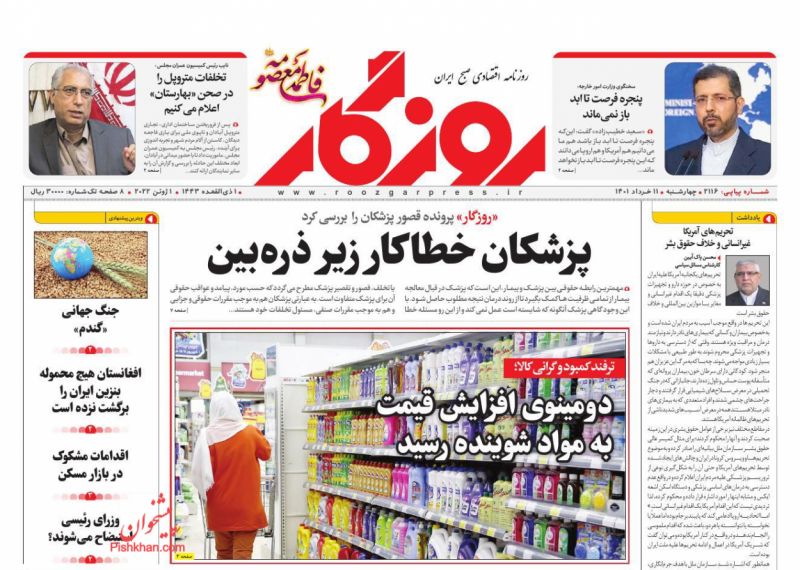 عناوین اخبار روزنامه روزگار در روز چهارشنبه ۱۱ خرداد