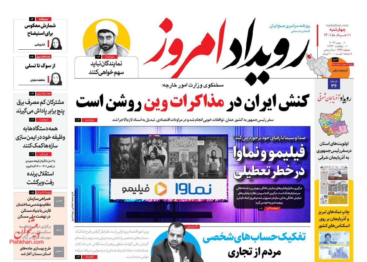 عناوین اخبار روزنامه رویداد امروز در روز چهارشنبه ۱۱ خرداد