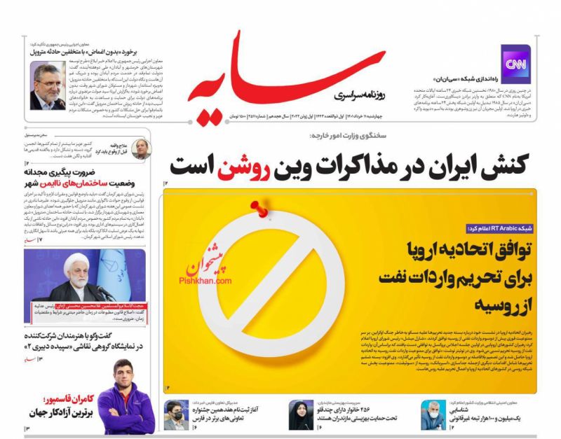 عناوین اخبار روزنامه سایه در روز چهارشنبه ۱۱ خرداد