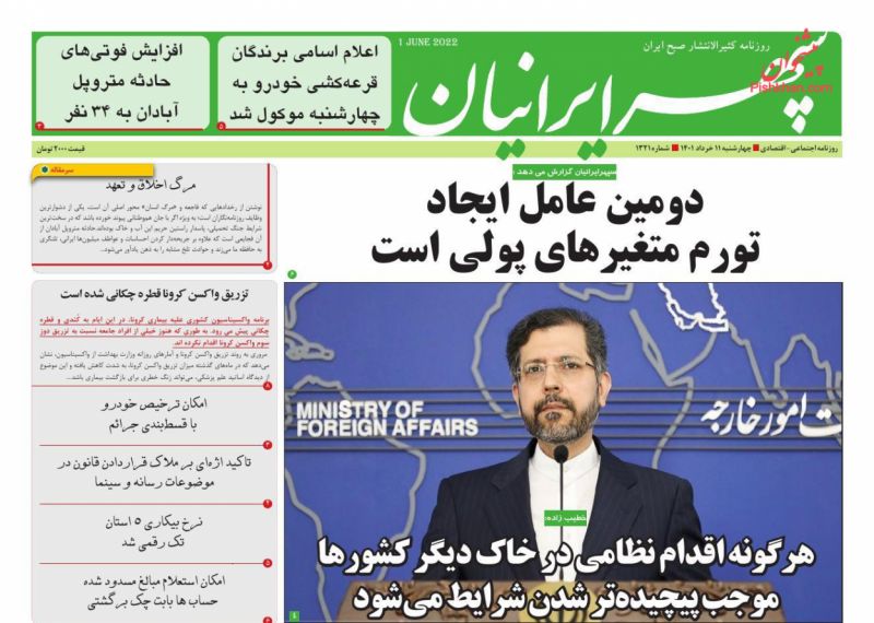 عناوین اخبار روزنامه سپهر ایرانیان در روز چهارشنبه ۱۱ خرداد