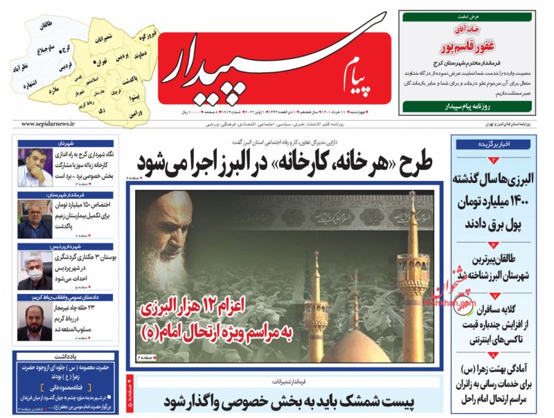 عناوین اخبار روزنامه پیام سپیدار در روز چهارشنبه ۱۱ خرداد