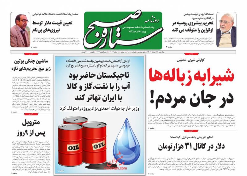 عناوین اخبار روزنامه ستاره صبح در روز چهارشنبه ۱۱ خرداد