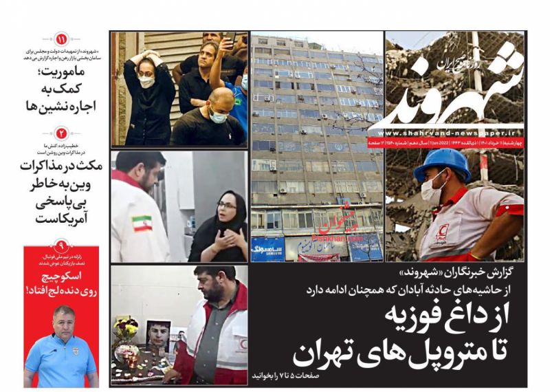 عناوین اخبار روزنامه شهروند در روز چهارشنبه ۱۱ خرداد