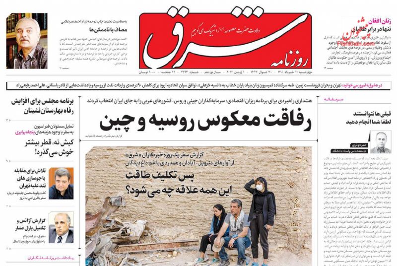 عناوین اخبار روزنامه شرق در روز چهارشنبه ۱۱ خرداد