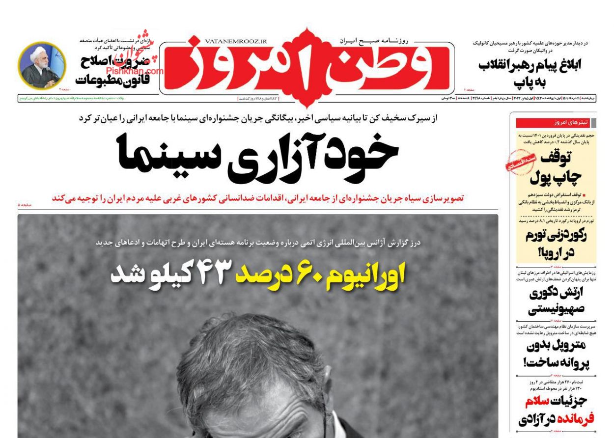 عناوین اخبار روزنامه وطن امروز در روز چهارشنبه ۱۱ خرداد