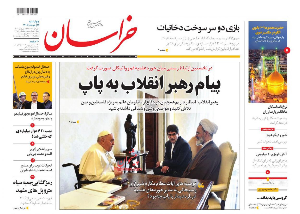 عناوین اخبار روزنامه خراسان در روز چهارشنبه ۱۱ خرداد