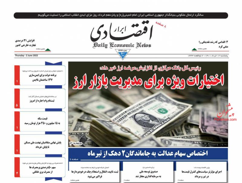 عناوین اخبار روزنامه ابرار اقتصادی در روز پنجشنبه ۱۲ خرداد