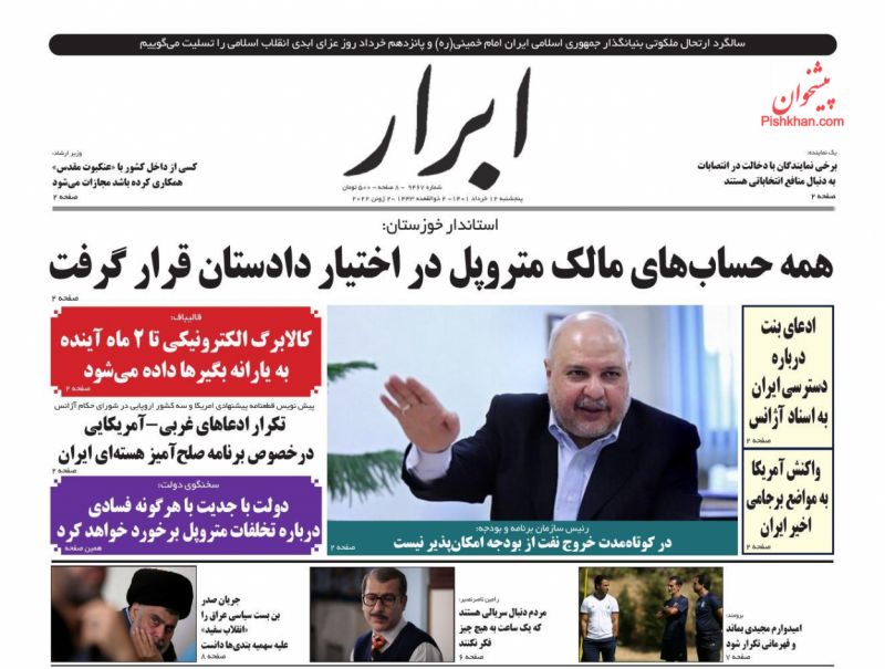 عناوین اخبار روزنامه ابرار در روز پنجشنبه ۱۲ خرداد