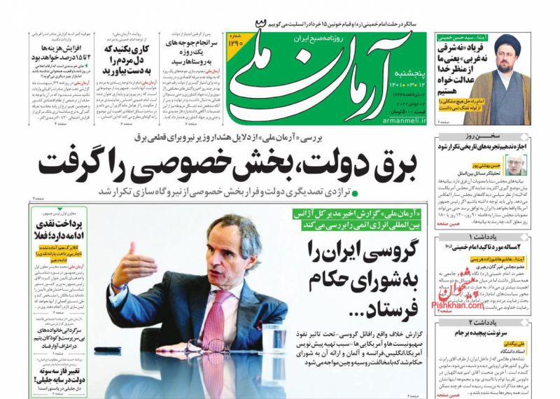عناوین اخبار روزنامه آرمان ملی در روز پنجشنبه ۱۲ خرداد