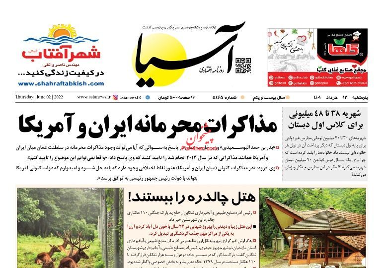 عناوین اخبار روزنامه آسیا در روز پنجشنبه ۱۲ خرداد