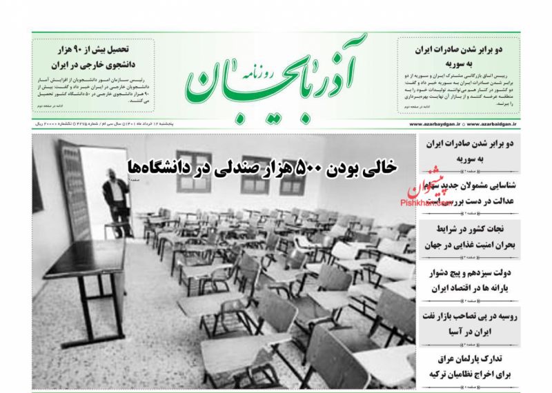 عناوین اخبار روزنامه آذربایجان در روز پنجشنبه ۱۲ خرداد