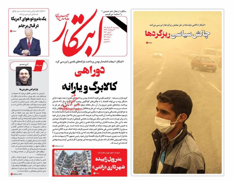 عناوین اخبار روزنامه ابتکار در روز پنجشنبه ۱۲ خرداد